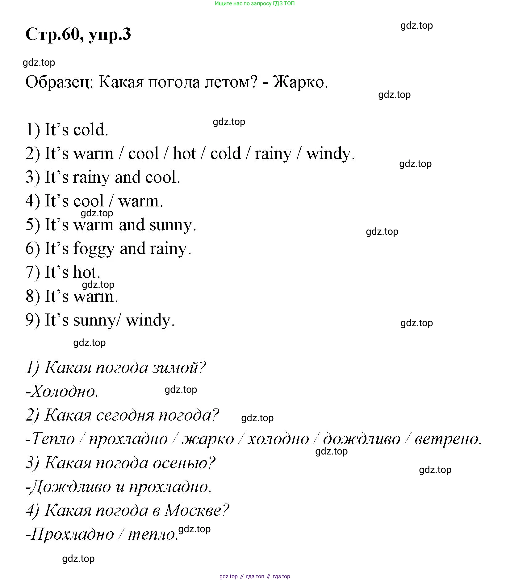 Английский язык (english), 2 класс Грамматический тренажёр, автор: Юшина Дарья Генадьевна, издательство Просвещение, Москва, 2018, розового цвета, страница 60, номер 3, Решение 1