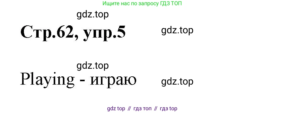 Английский язык (english), 2 класс Грамматический тренажёр, автор: Юшина Дарья Генадьевна, издательство Просвещение, Москва, 2018, розового цвета, страница 62, номер 5, Решение 1