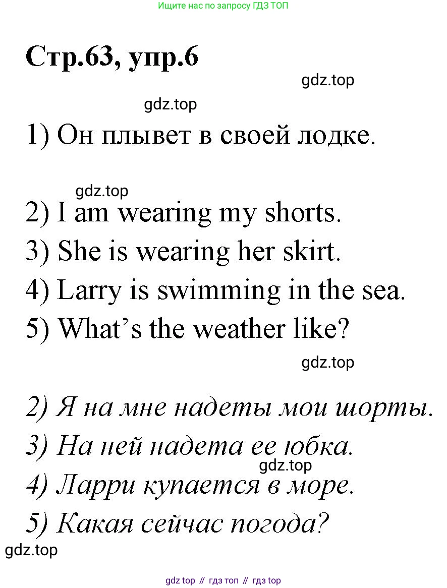 Английский язык (english), 2 класс Грамматический тренажёр, автор: Юшина Дарья Генадьевна, издательство Просвещение, Москва, 2018, розового цвета, страница 63, номер 6, Решение 1