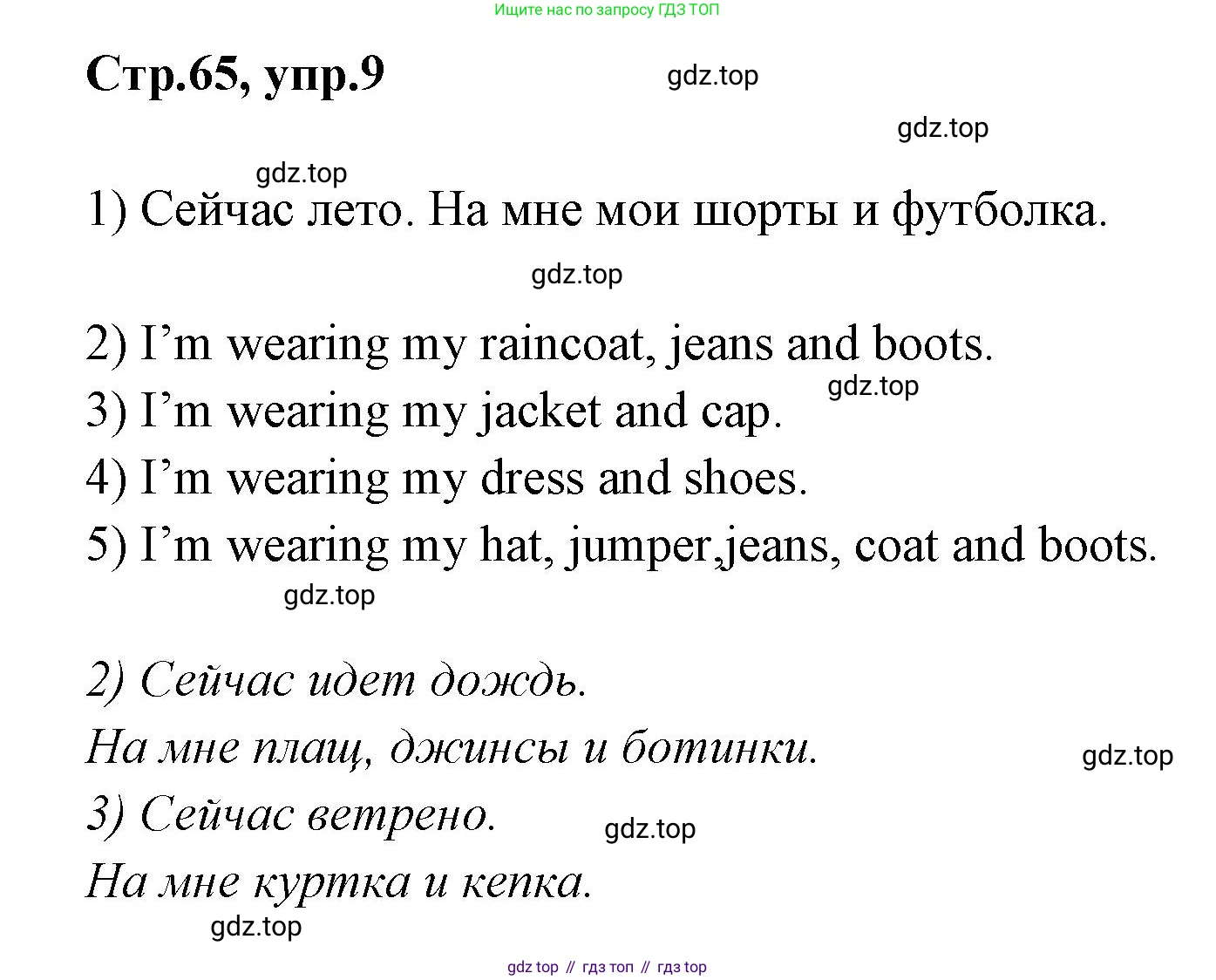 Английский язык (english), 2 класс Грамматический тренажёр, автор: Юшина Дарья Генадьевна, издательство Просвещение, Москва, 2018, розового цвета, страница 65, номер 9, Решение 1