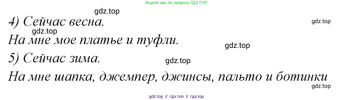 Английский язык (english), 2 класс Грамматический тренажёр, автор: Юшина Дарья Генадьевна, издательство Просвещение, Москва, 2018, розового цвета, страница 65, номер 9, Решение 1 (продолжение 2)