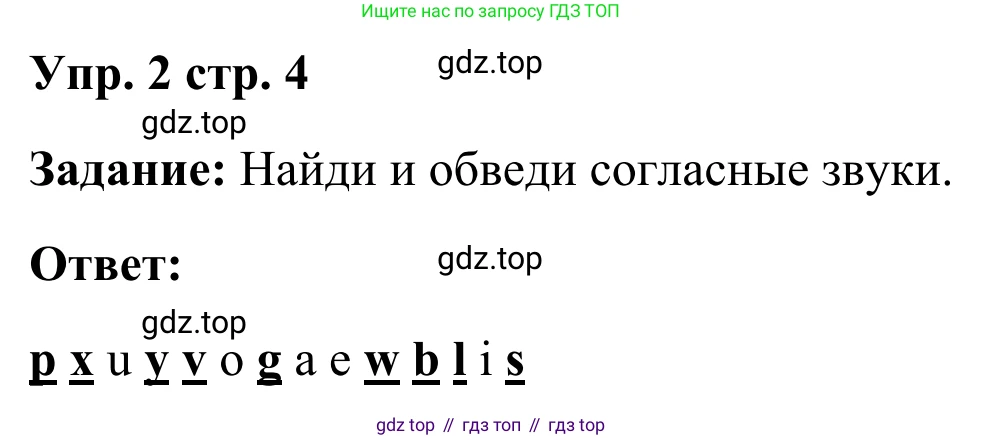 Английский язык (english), 2 класс Грамматический тренажёр, автор: Юшина Дарья Генадьевна, издательство Просвещение, Москва, 2018, розового цвета, страница 4, номер 2, Решение 2