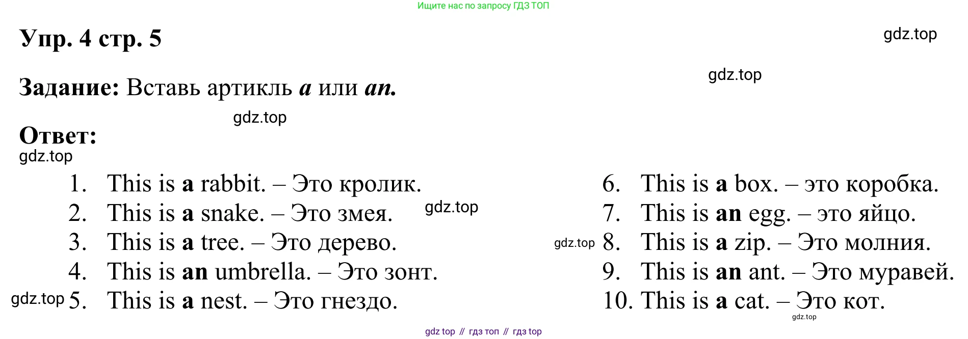 Английский язык (english), 2 класс Грамматический тренажёр, автор: Юшина Дарья Генадьевна, издательство Просвещение, Москва, 2018, розового цвета, страница 5, номер 4, Решение 2