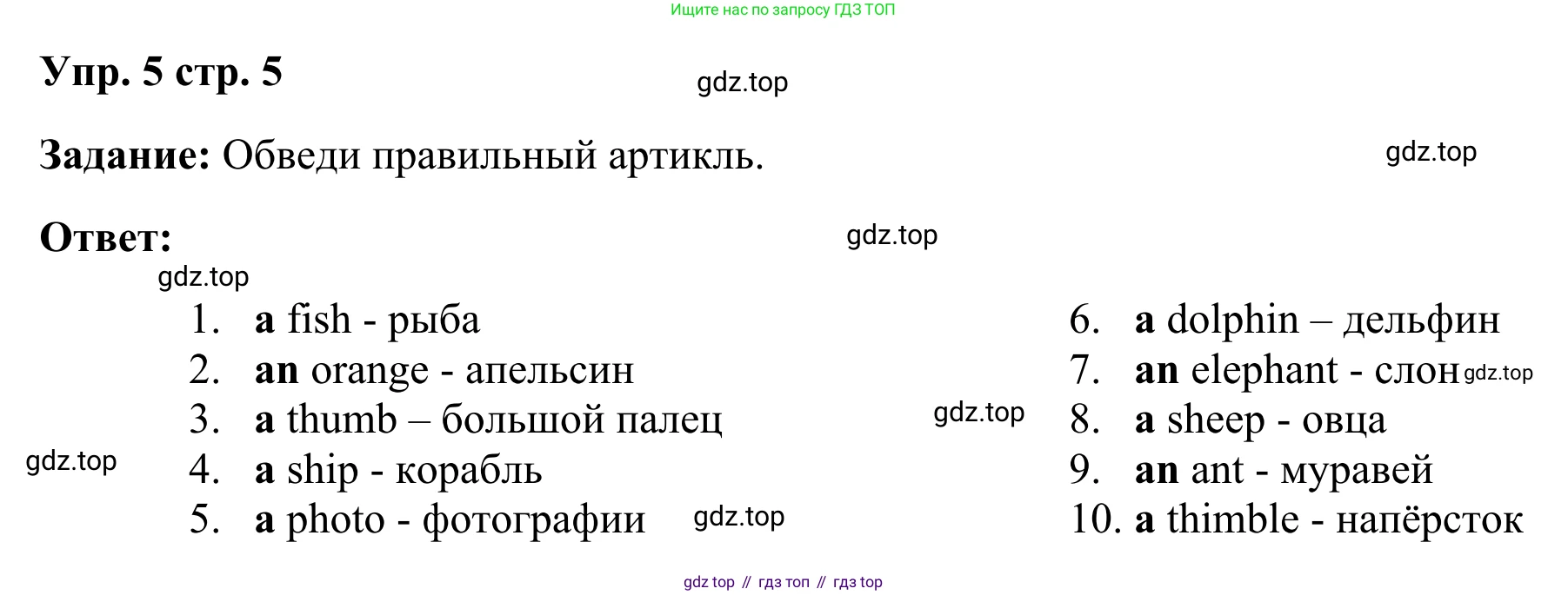 Английский язык (english), 2 класс Грамматический тренажёр, автор: Юшина Дарья Генадьевна, издательство Просвещение, Москва, 2018, розового цвета, страница 5, номер 5, Решение 2