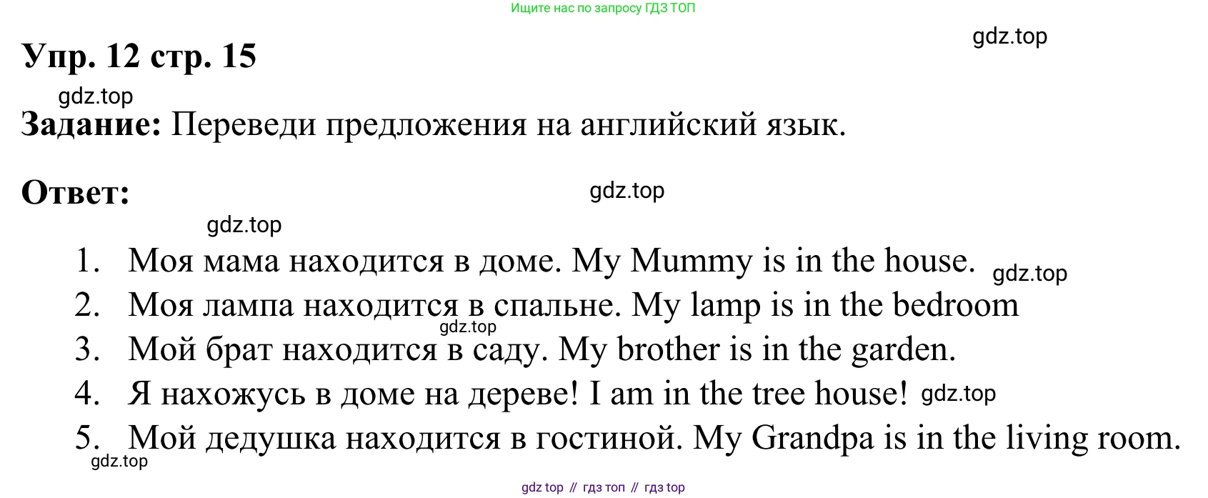 Английский язык (english), 2 класс Грамматический тренажёр, автор: Юшина Дарья Генадьевна, издательство Просвещение, Москва, 2018, розового цвета, страница 15, номер 12, Решение 2