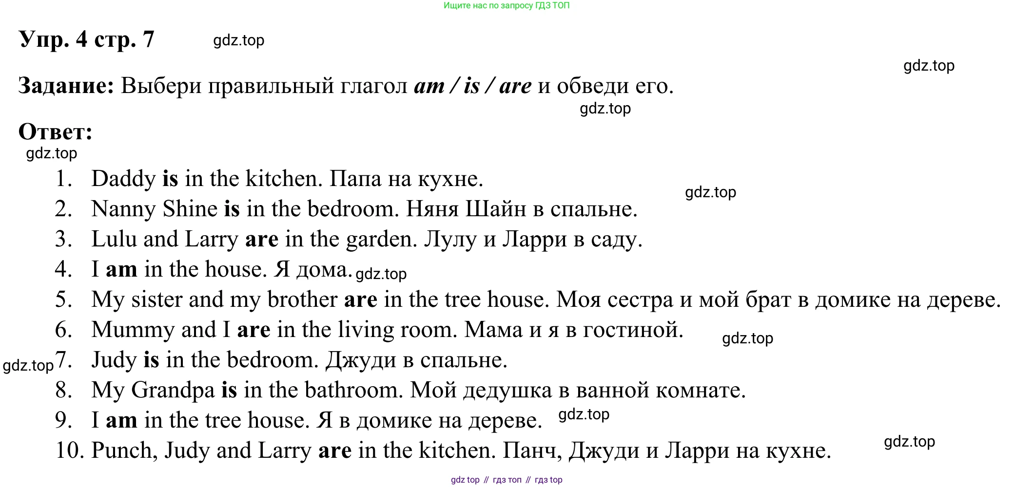 Английский язык (english), 2 класс Грамматический тренажёр, автор: Юшина Дарья Генадьевна, издательство Просвещение, Москва, 2018, розового цвета, страница 7, номер 4, Решение 2