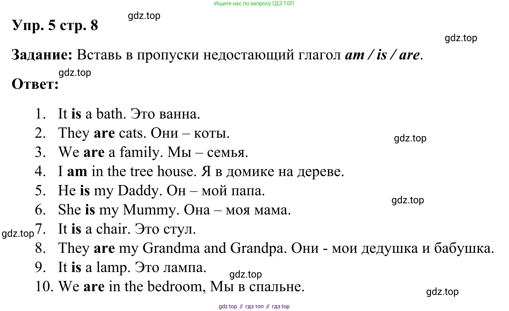 Английский язык (english), 2 класс Грамматический тренажёр, автор: Юшина Дарья Генадьевна, издательство Просвещение, Москва, 2018, розового цвета, страница 8, номер 5, Решение 2