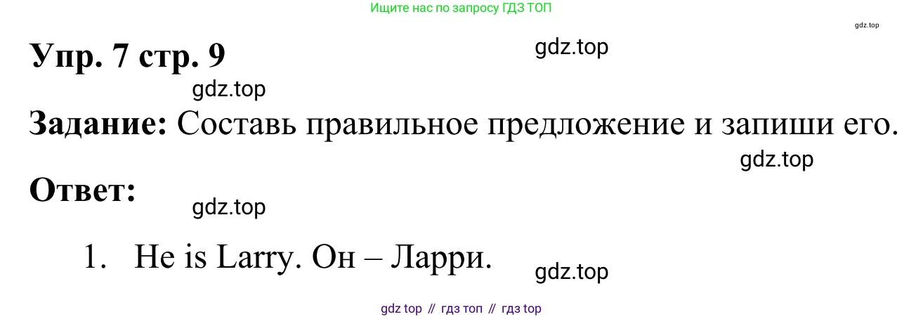 Английский язык (english), 2 класс Грамматический тренажёр, автор: Юшина Дарья Генадьевна, издательство Просвещение, Москва, 2018, розового цвета, страница 9, номер 7, Решение 2