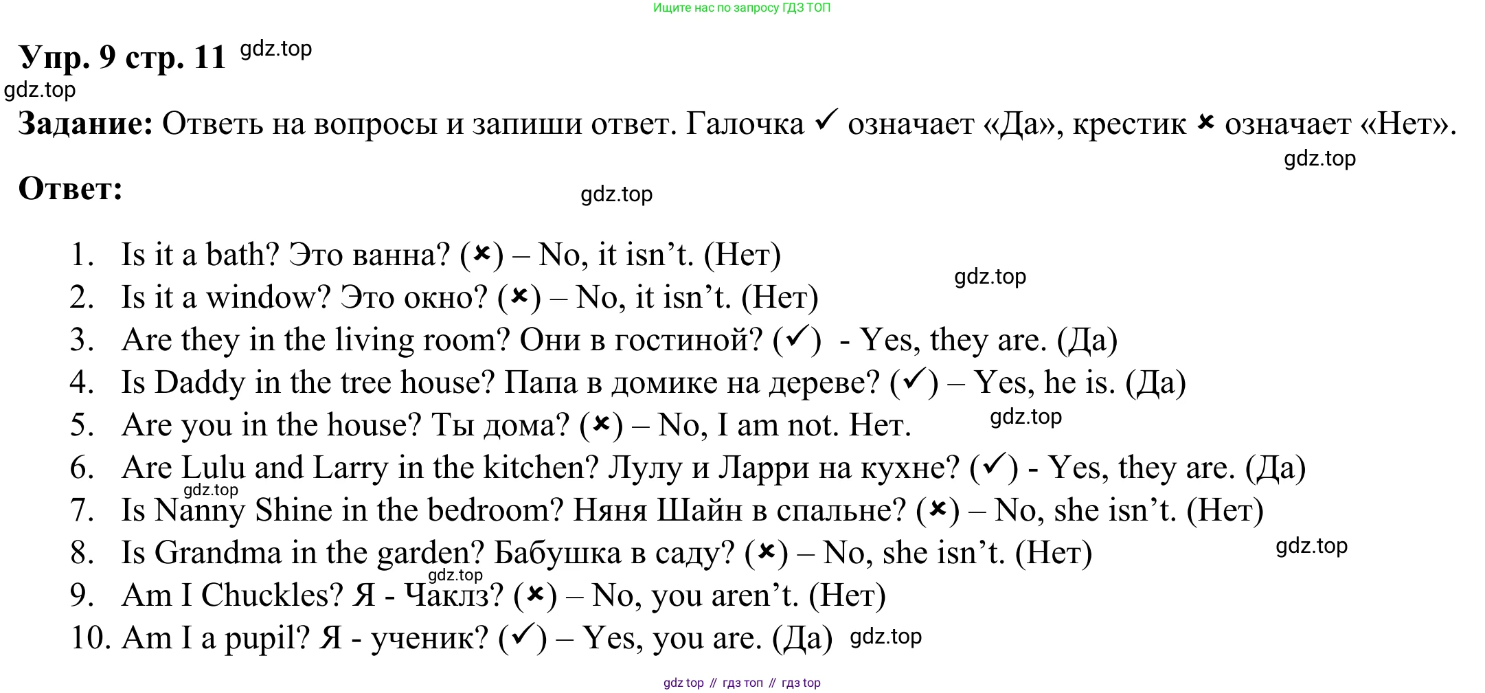 Английский язык (english), 2 класс Грамматический тренажёр, автор: Юшина Дарья Генадьевна, издательство Просвещение, Москва, 2018, розового цвета, страница 11, номер 9, Решение 2
