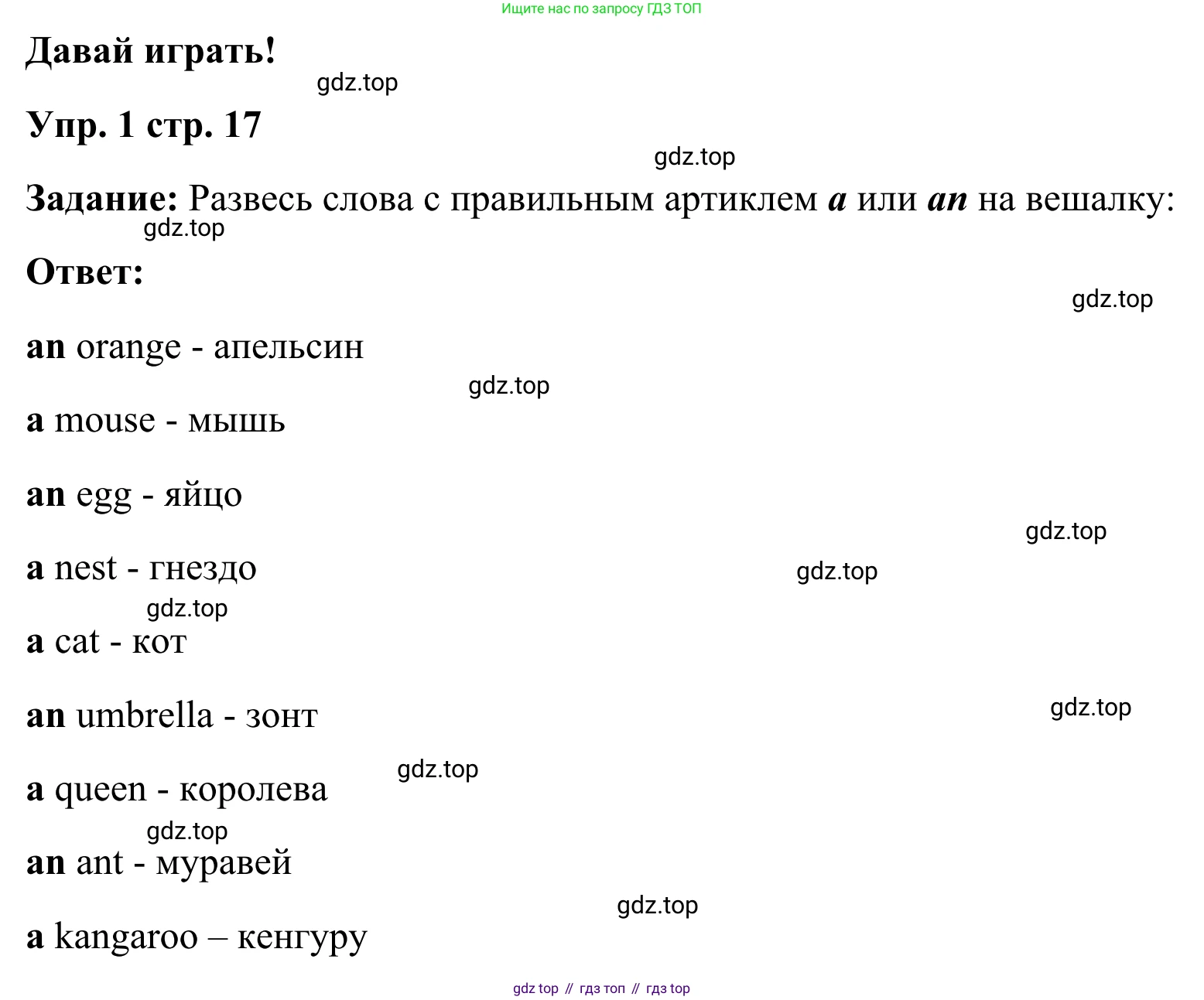Английский язык (english), 2 класс Грамматический тренажёр, автор: Юшина Дарья Генадьевна, издательство Просвещение, Москва, 2018, розового цвета, страница 17, номер 1, Решение 2