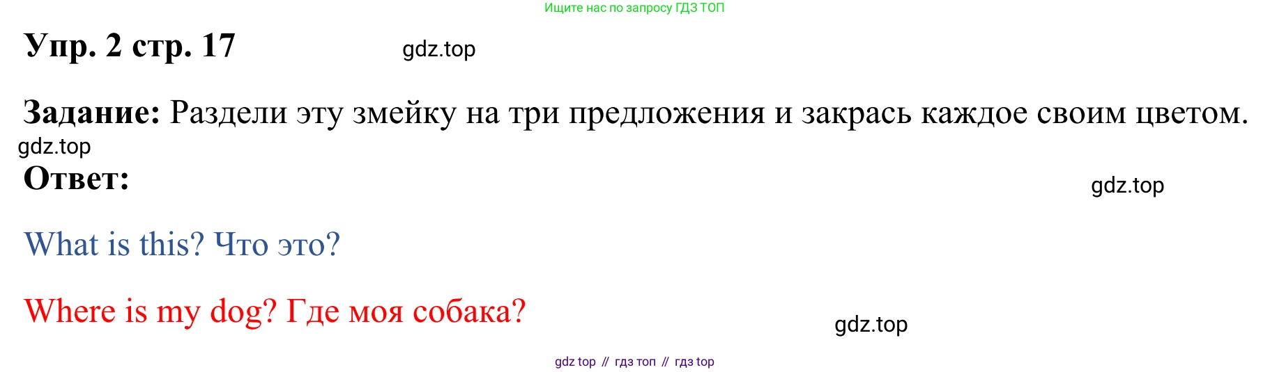 Английский язык (english), 2 класс Грамматический тренажёр, автор: Юшина Дарья Генадьевна, издательство Просвещение, Москва, 2018, розового цвета, страница 17, номер 2, Решение 2