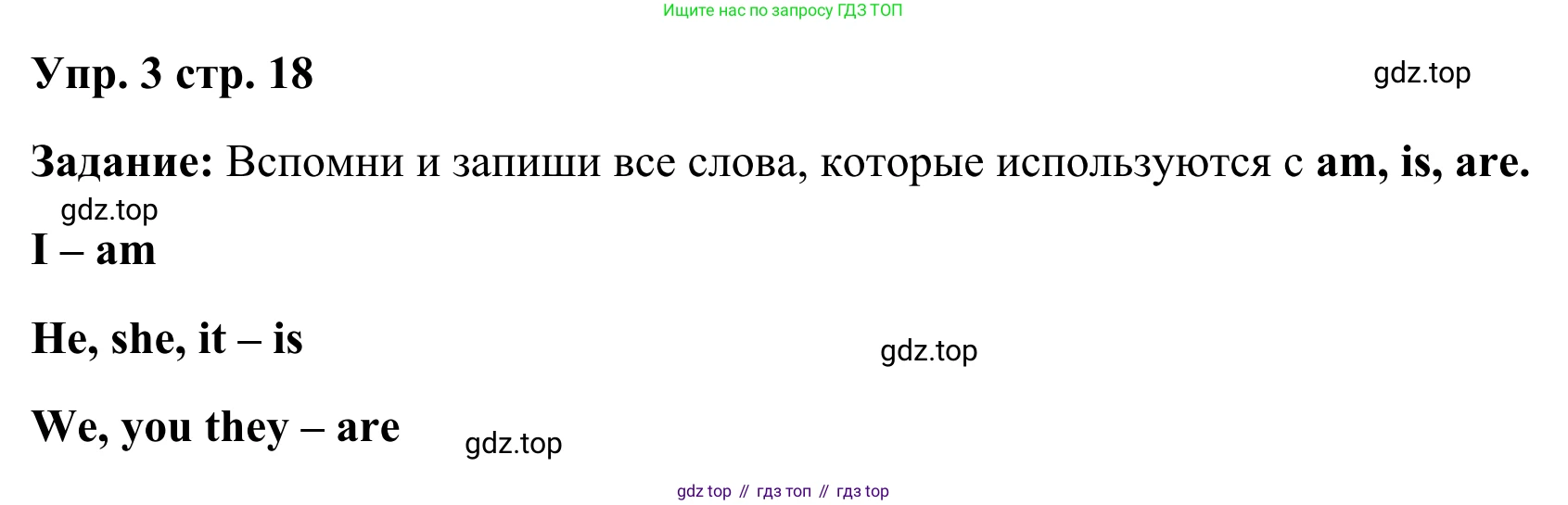 Английский язык (english), 2 класс Грамматический тренажёр, автор: Юшина Дарья Генадьевна, издательство Просвещение, Москва, 2018, розового цвета, страница 18, номер 3, Решение 2