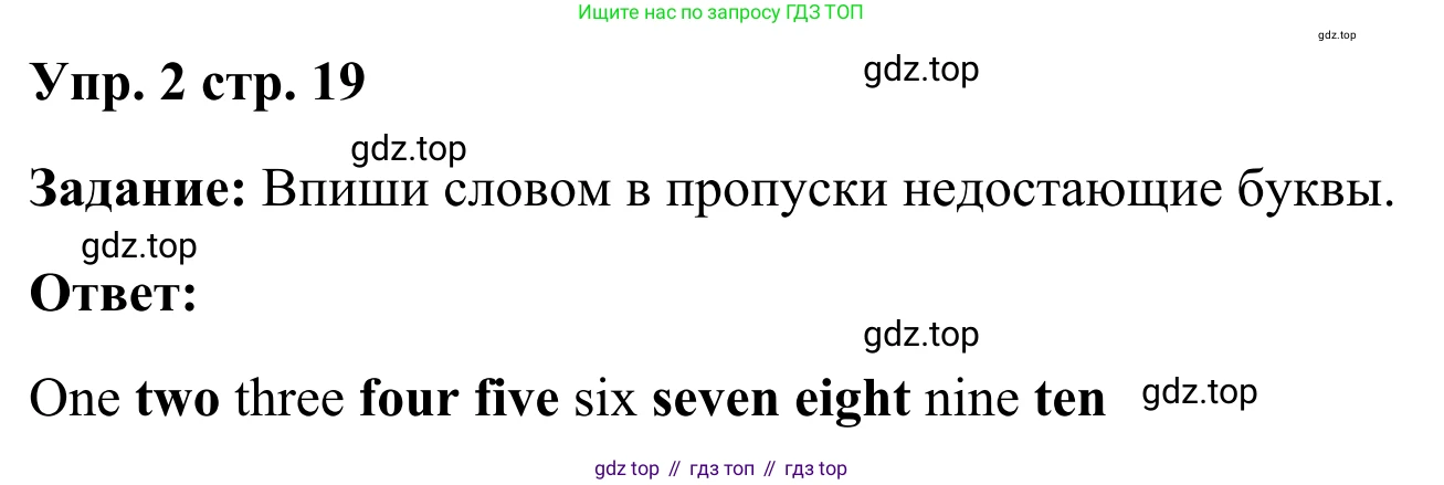 Английский язык (english), 2 класс Грамматический тренажёр, автор: Юшина Дарья Генадьевна, издательство Просвещение, Москва, 2018, розового цвета, страница 19, номер 2, Решение 2
