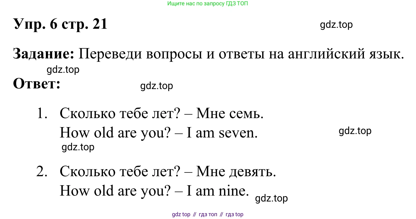 Английский язык (english), 2 класс Грамматический тренажёр, автор: Юшина Дарья Генадьевна, издательство Просвещение, Москва, 2018, розового цвета, страница 21, номер 6, Решение 2