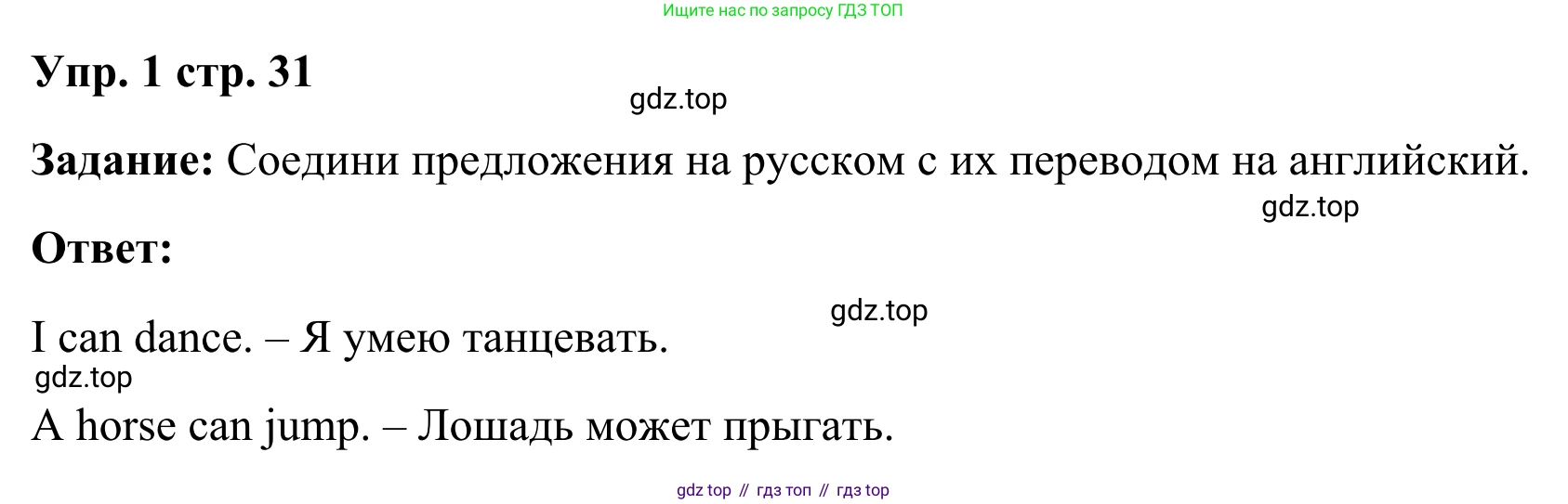 Английский язык (english), 2 класс Грамматический тренажёр, автор: Юшина Дарья Генадьевна, издательство Просвещение, Москва, 2018, розового цвета, страница 31, номер 1, Решение 2