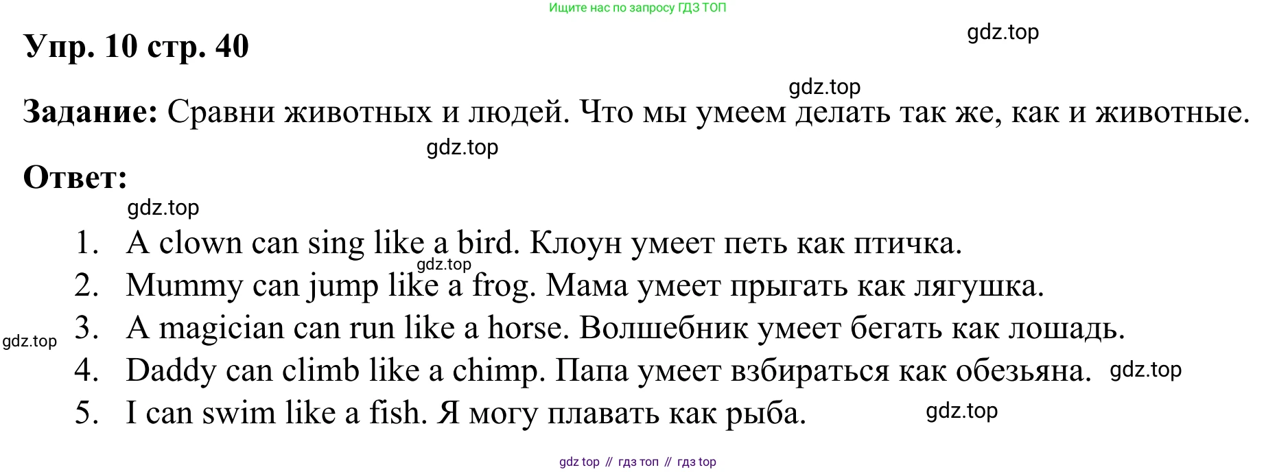 Английский язык (english), 2 класс Грамматический тренажёр, автор: Юшина Дарья Генадьевна, издательство Просвещение, Москва, 2018, розового цвета, страница 40, номер 10, Решение 2