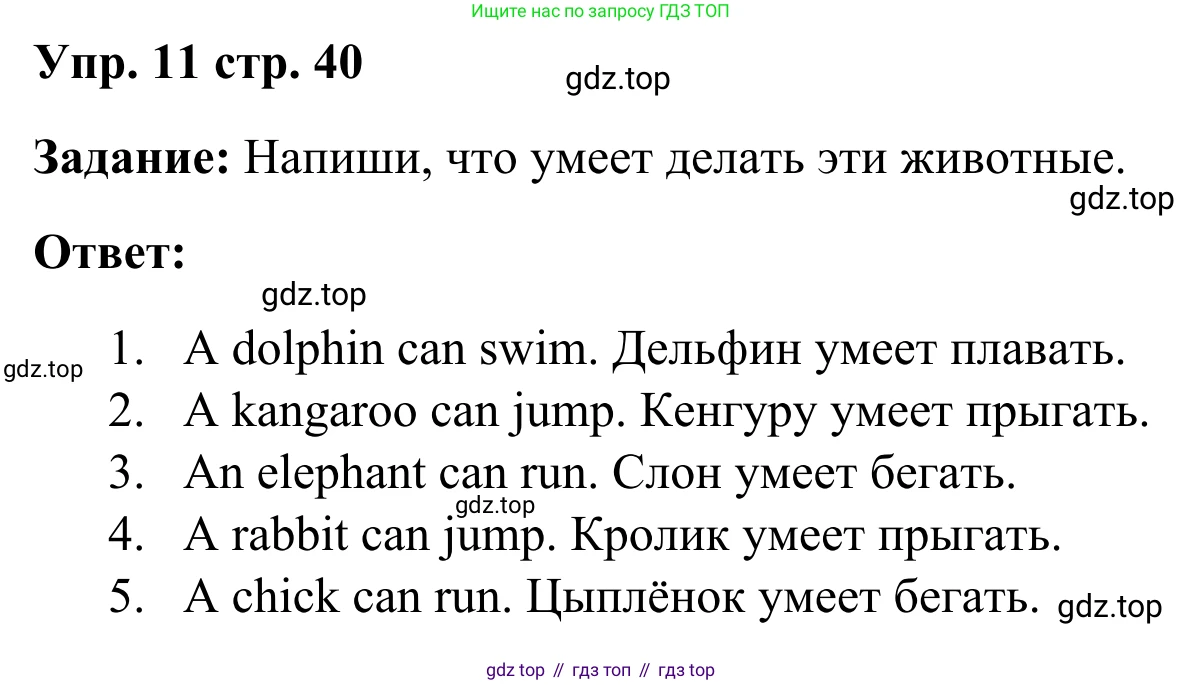 Английский язык (english), 2 класс Грамматический тренажёр, автор: Юшина Дарья Генадьевна, издательство Просвещение, Москва, 2018, розового цвета, страница 40, номер 11, Решение 2