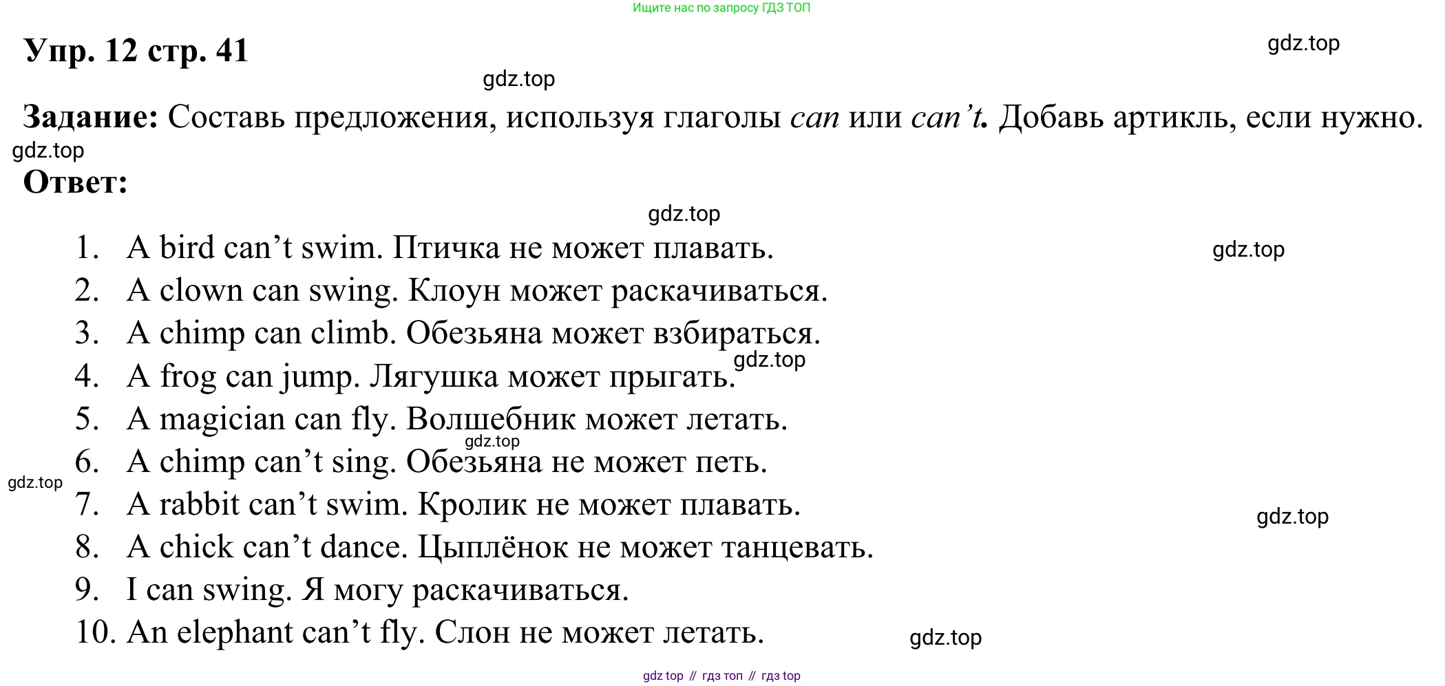 Английский язык (english), 2 класс Грамматический тренажёр, автор: Юшина Дарья Генадьевна, издательство Просвещение, Москва, 2018, розового цвета, страница 41, номер 12, Решение 2