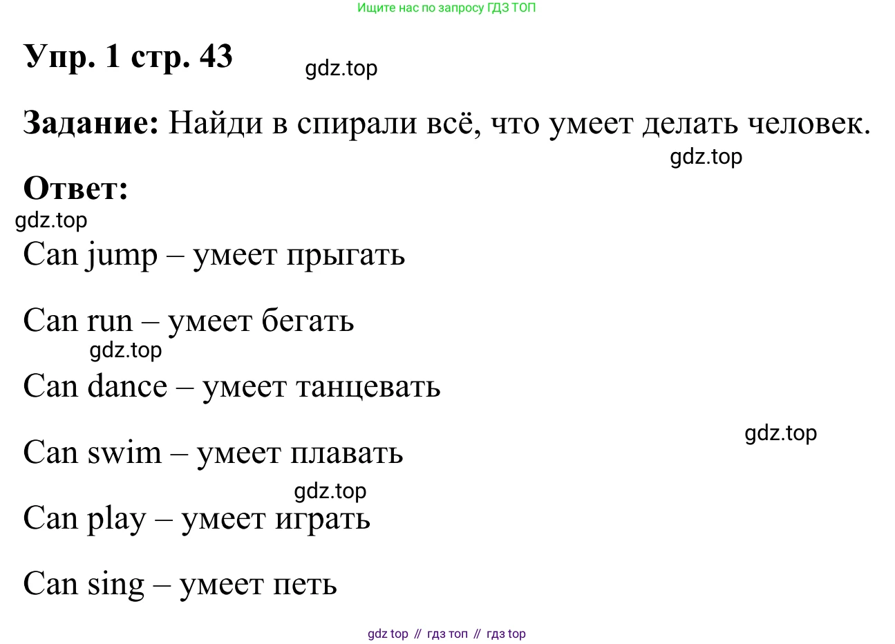 Английский язык (english), 2 класс Грамматический тренажёр, автор: Юшина Дарья Генадьевна, издательство Просвещение, Москва, 2018, розового цвета, страница 43, номер 1, Решение 2