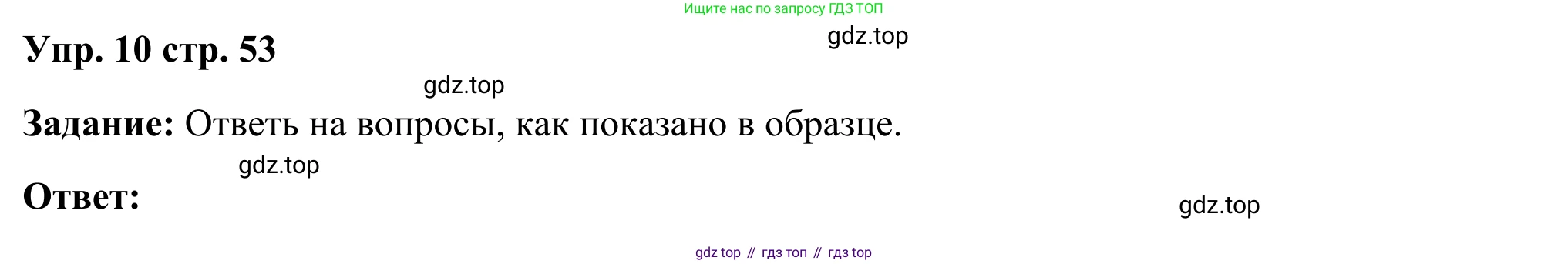Английский язык (english), 2 класс Грамматический тренажёр, автор: Юшина Дарья Генадьевна, издательство Просвещение, Москва, 2018, розового цвета, страница 53, номер 10, Решение 2