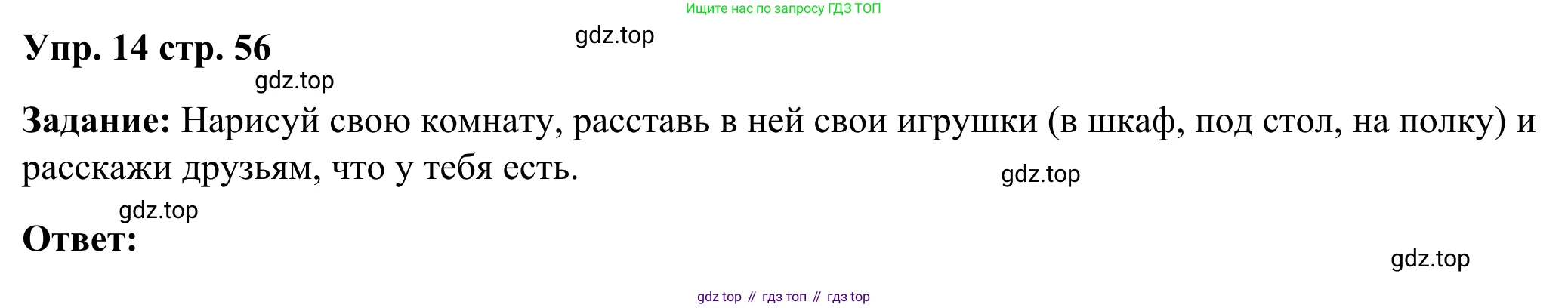 Английский язык (english), 2 класс Грамматический тренажёр, автор: Юшина Дарья Генадьевна, издательство Просвещение, Москва, 2018, розового цвета, страница 56, номер 14, Решение 2