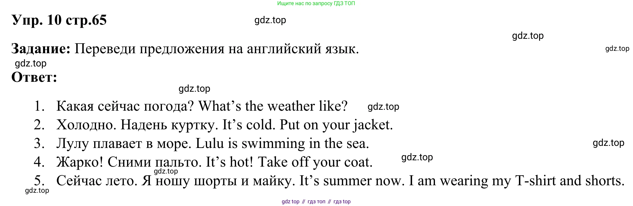 Английский язык (english), 2 класс Грамматический тренажёр, автор: Юшина Дарья Генадьевна, издательство Просвещение, Москва, 2018, розового цвета, страница 65, номер 10, Решение 2
