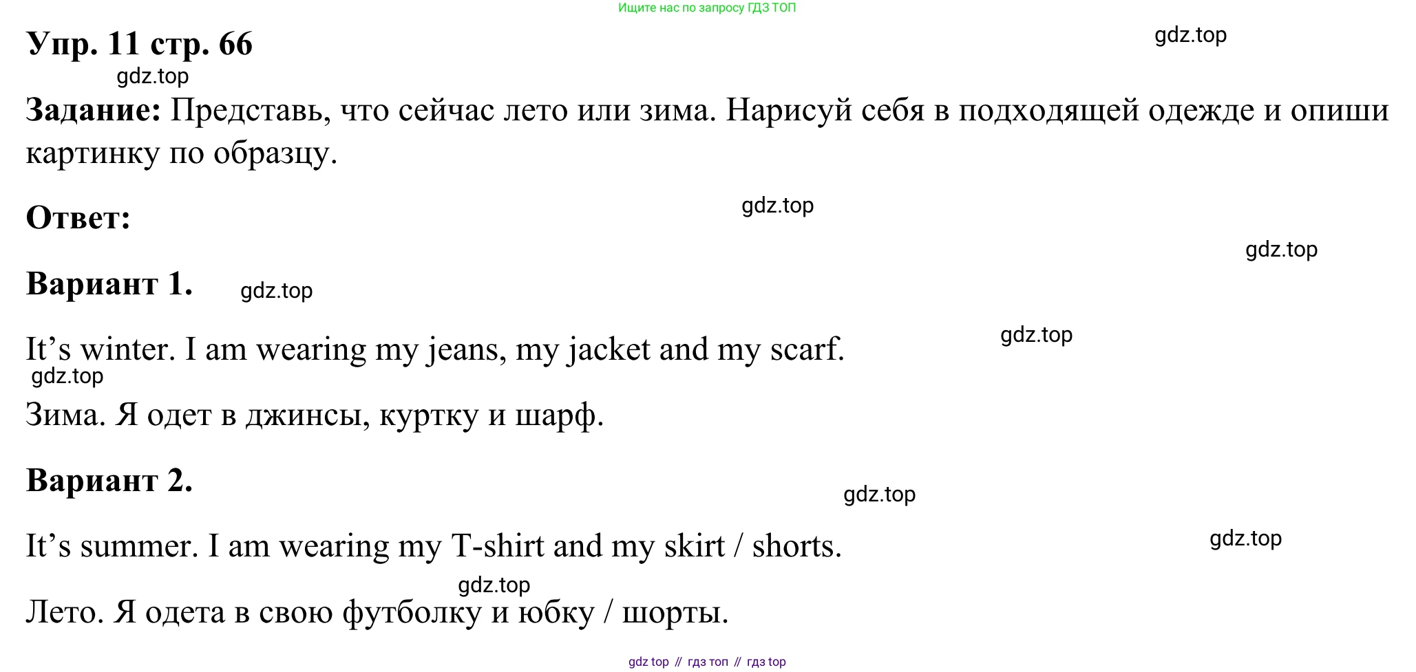 Английский язык (english), 2 класс Грамматический тренажёр, автор: Юшина Дарья Генадьевна, издательство Просвещение, Москва, 2018, розового цвета, страница 66, номер 11, Решение 2