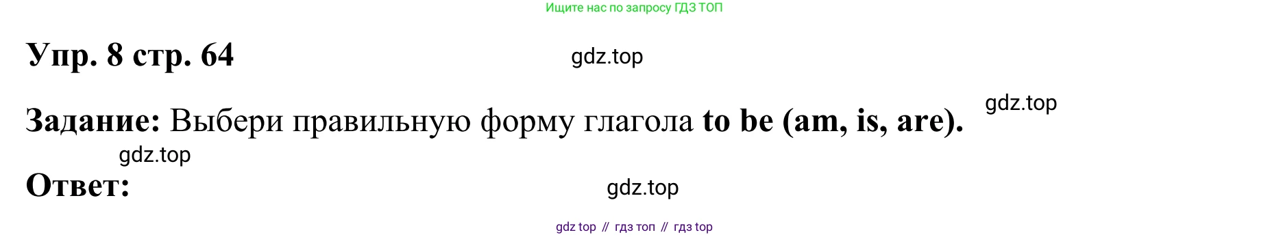 Английский язык (english), 2 класс Грамматический тренажёр, автор: Юшина Дарья Генадьевна, издательство Просвещение, Москва, 2018, розового цвета, страница 64, номер 8, Решение 2