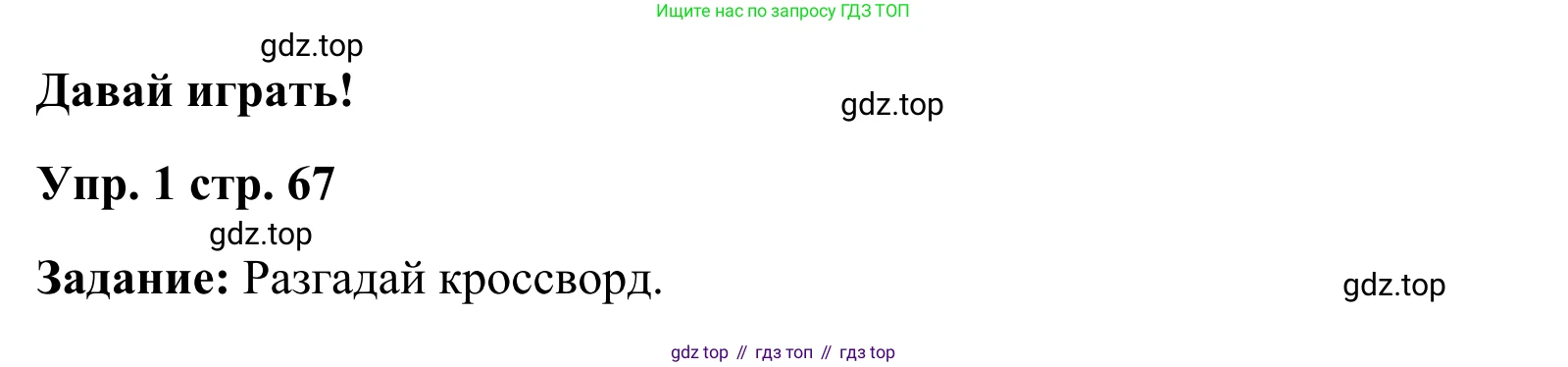 Английский язык (english), 2 класс Грамматический тренажёр, автор: Юшина Дарья Генадьевна, издательство Просвещение, Москва, 2018, розового цвета, страница 67, Решение 2