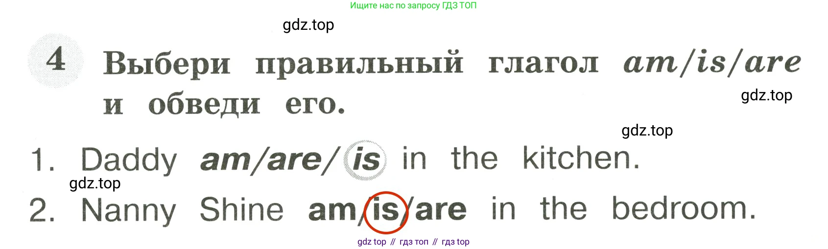 Английский язык (english), 2 класс Грамматический тренажёр, автор: Юшина Дарья Генадьевна, издательство Просвещение, Москва, 2018, розового цвета, страница 7, номер 4, Решение 3