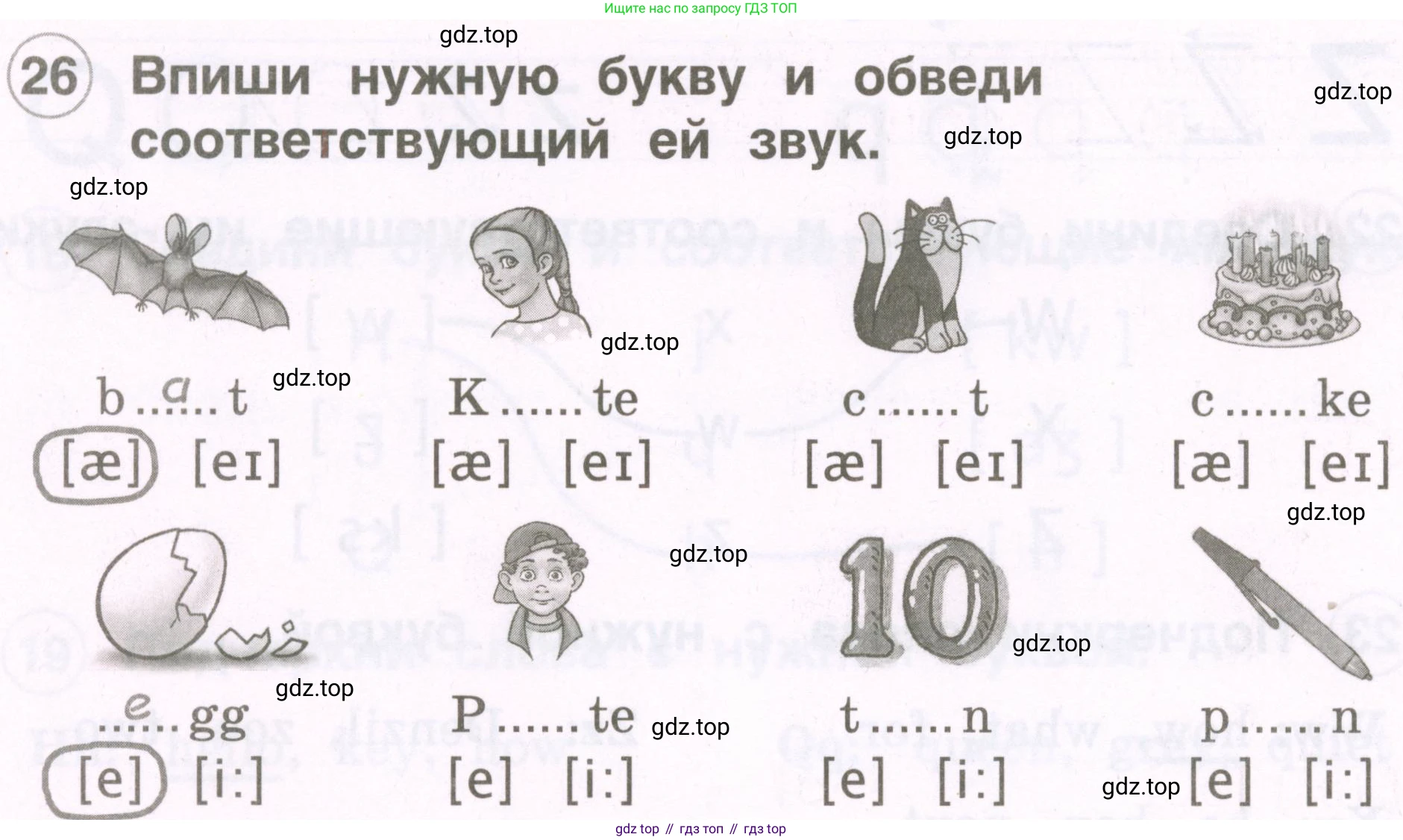 Английский язык (english), 2 класс рабочая тетрадь, авторы: Комарова Юлия Александровна, Ларионова Ирина Владимировна, издательство Русское слово, Москва, 2023, сиреневого цвета, страница 10, номер 26, Условие
