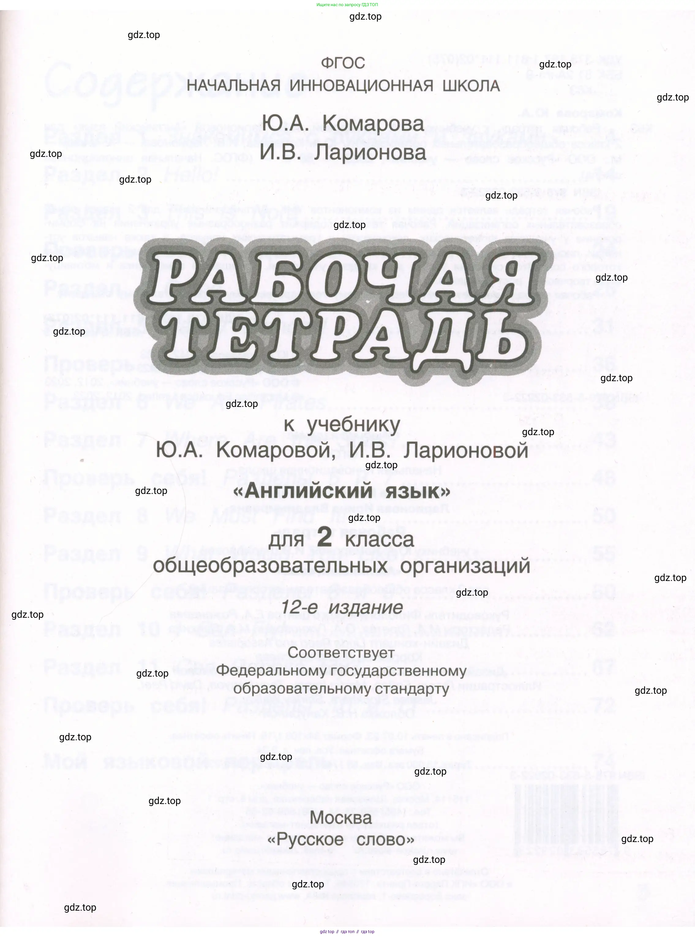 Английский язык (english), 2 класс рабочая тетрадь, авторы: Комарова Юлия Александровна, Ларионова Ирина Владимировна, издательство Русское слово, Москва, 2023, сиреневого цвета, страница 1
