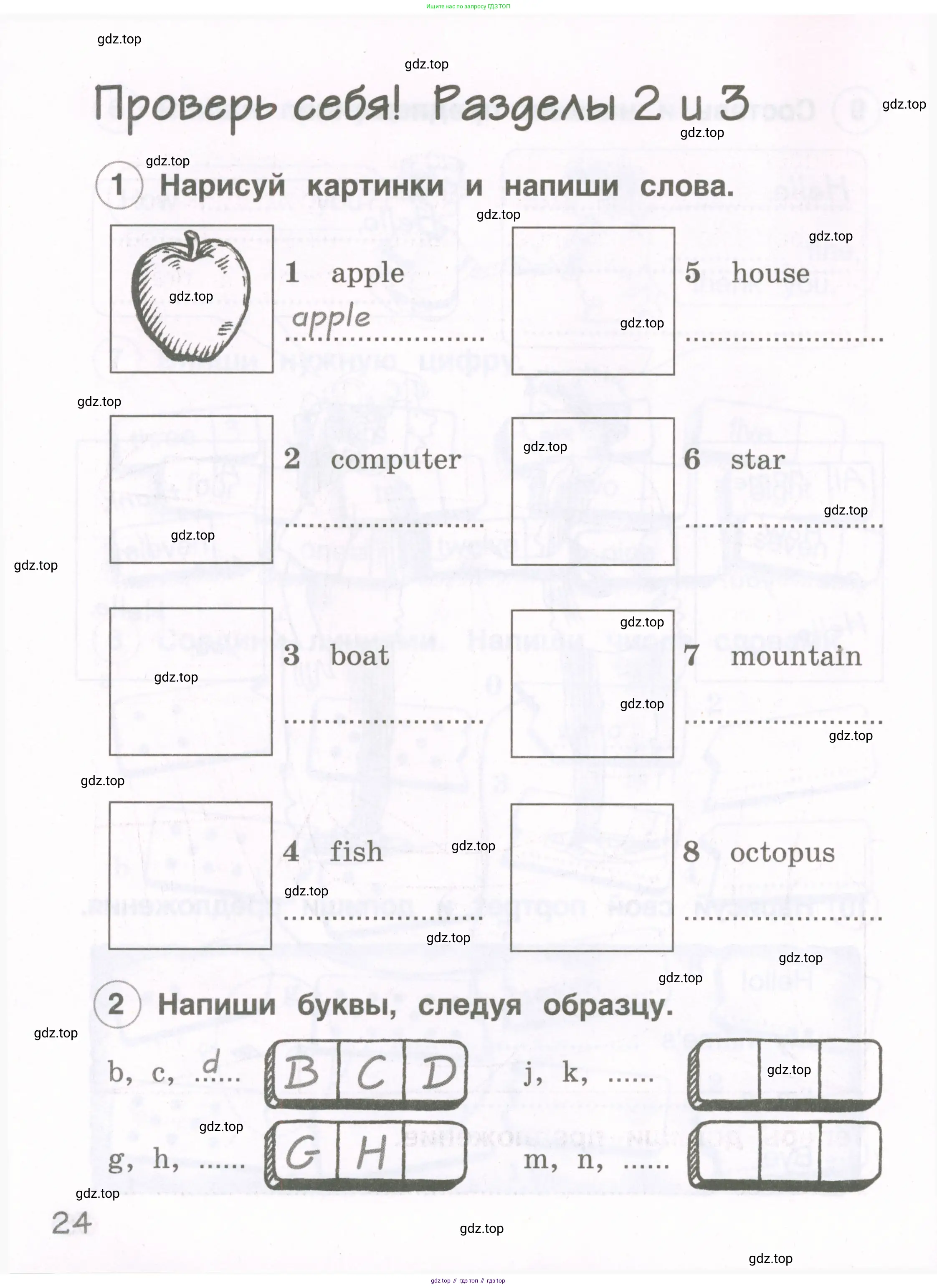 Английский язык (english), 2 класс рабочая тетрадь, авторы: Комарова Юлия Александровна, Ларионова Ирина Владимировна, издательство Русское слово, Москва, 2023, сиреневого цвета, страница 24