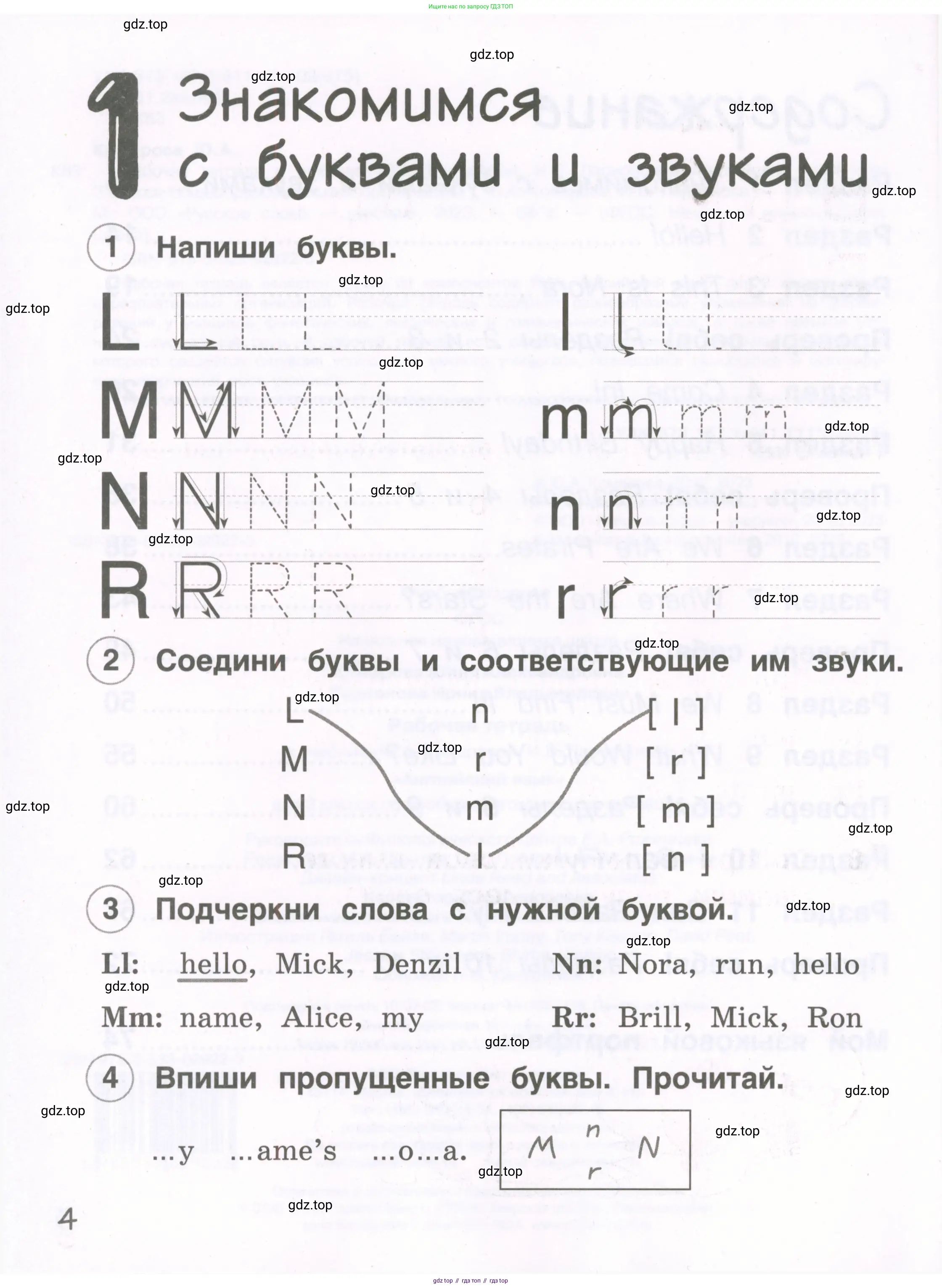 Английский язык (english), 2 класс рабочая тетрадь, авторы: Комарова Юлия Александровна, Ларионова Ирина Владимировна, издательство Русское слово, Москва, 2023, сиреневого цвета, страница 4