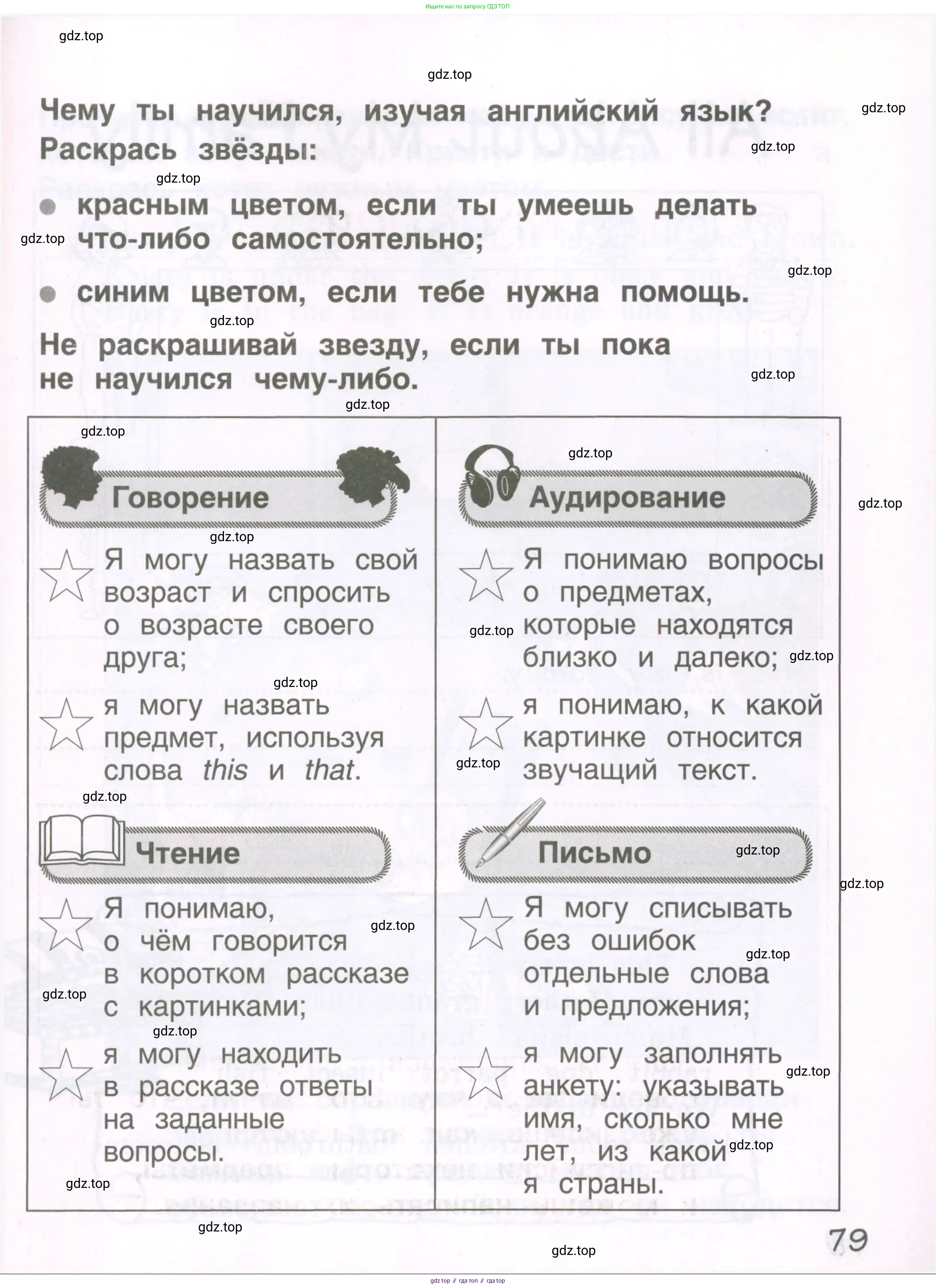 Английский язык (english), 2 класс рабочая тетрадь, авторы: Комарова Юлия Александровна, Ларионова Ирина Владимировна, издательство Русское слово, Москва, 2023, сиреневого цвета, страница 79