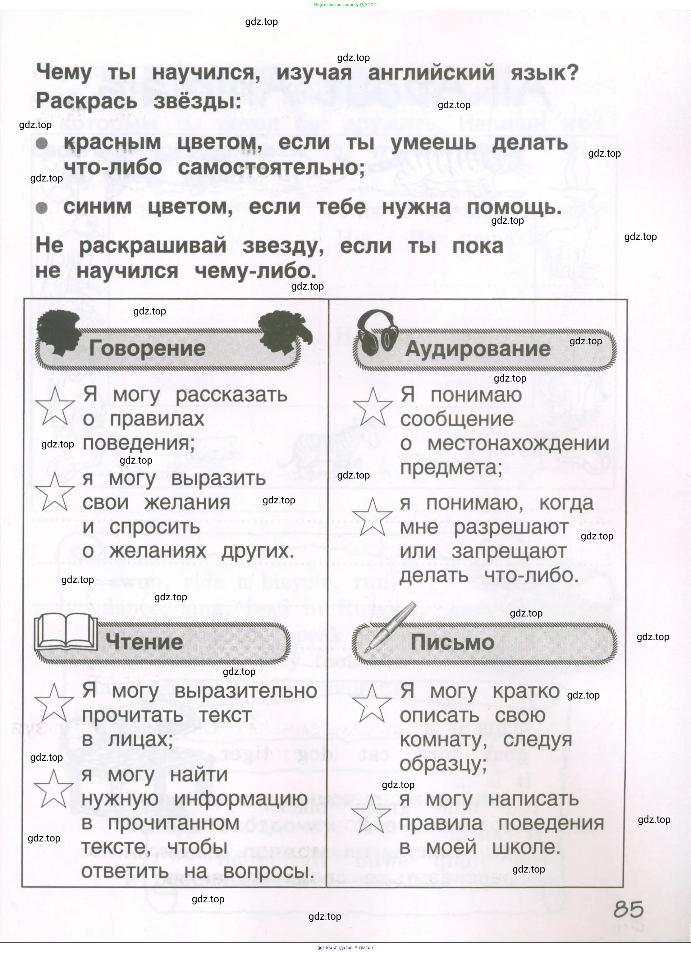Английский язык (english), 2 класс рабочая тетрадь, авторы: Комарова Юлия Александровна, Ларионова Ирина Владимировна, издательство Русское слово, Москва, 2023, сиреневого цвета, страница 85