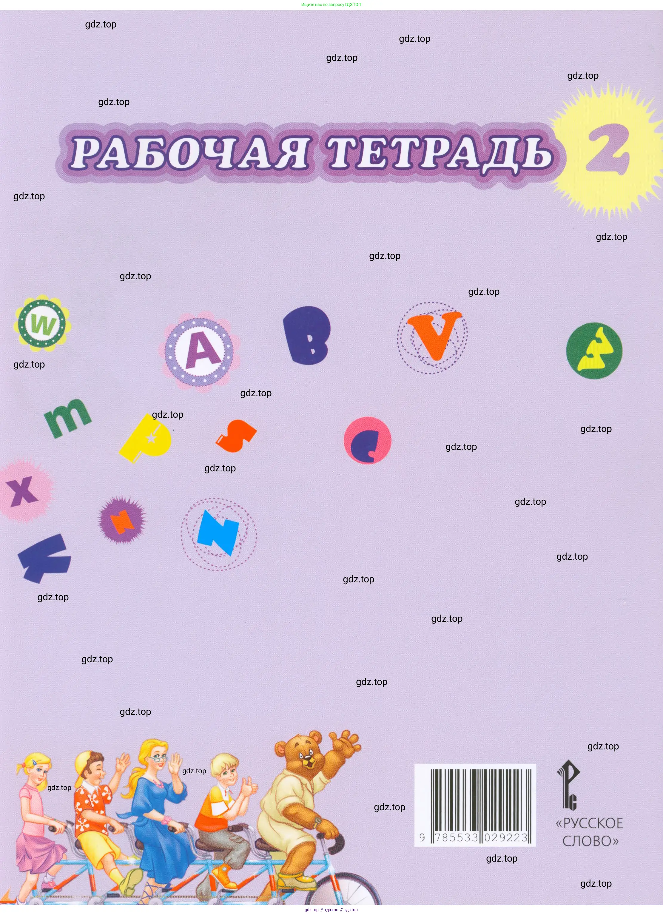 Английский язык (english), 2 класс рабочая тетрадь, авторы: Комарова Юлия Александровна, Ларионова Ирина Владимировна, издательство Русское слово, Москва, 2023, сиреневого цвета, страница 89