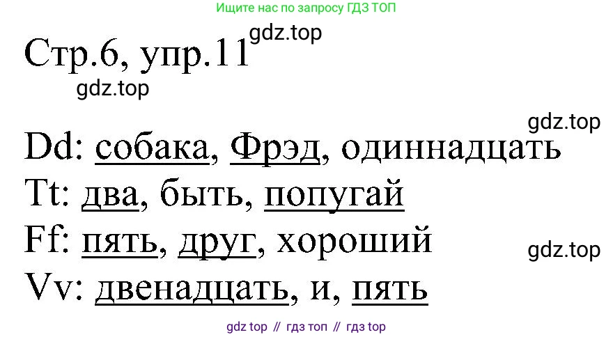Английский язык (english), 2 класс рабочая тетрадь, авторы: Комарова Юлия Александровна, Ларионова Ирина Владимировна, издательство Русское слово, Москва, 2023, сиреневого цвета, страница 6, номер 11, Решение