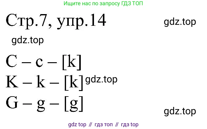 Английский язык (english), 2 класс рабочая тетрадь, авторы: Комарова Юлия Александровна, Ларионова Ирина Владимировна, издательство Русское слово, Москва, 2023, сиреневого цвета, страница 7, номер 14, Решение