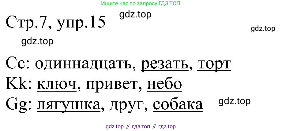 Английский язык (english), 2 класс рабочая тетрадь, авторы: Комарова Юлия Александровна, Ларионова Ирина Владимировна, издательство Русское слово, Москва, 2023, сиреневого цвета, страница 7, номер 15, Решение