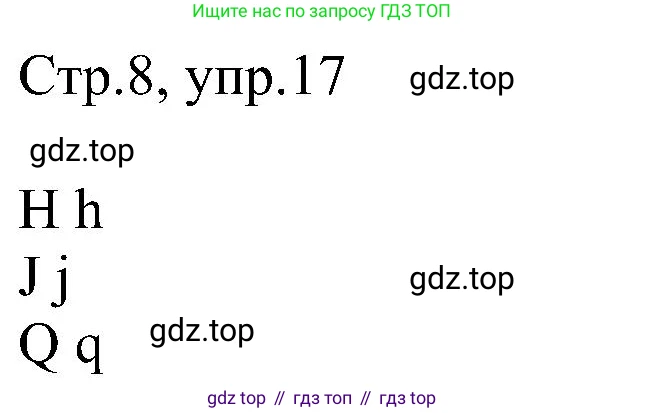 Английский язык (english), 2 класс рабочая тетрадь, авторы: Комарова Юлия Александровна, Ларионова Ирина Владимировна, издательство Русское слово, Москва, 2023, сиреневого цвета, страница 8, номер 17, Решение