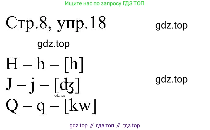 Английский язык (english), 2 класс рабочая тетрадь, авторы: Комарова Юлия Александровна, Ларионова Ирина Владимировна, издательство Русское слово, Москва, 2023, сиреневого цвета, страница 8, номер 18, Решение