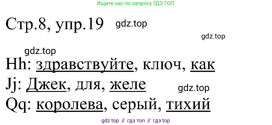 Английский язык (english), 2 класс рабочая тетрадь, авторы: Комарова Юлия Александровна, Ларионова Ирина Владимировна, издательство Русское слово, Москва, 2023, сиреневого цвета, страница 8, номер 19, Решение