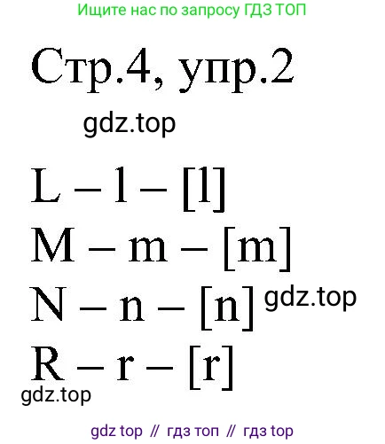 Английский язык (english), 2 класс рабочая тетрадь, авторы: Комарова Юлия Александровна, Ларионова Ирина Владимировна, издательство Русское слово, Москва, 2023, сиреневого цвета, страница 4, номер 2, Решение
