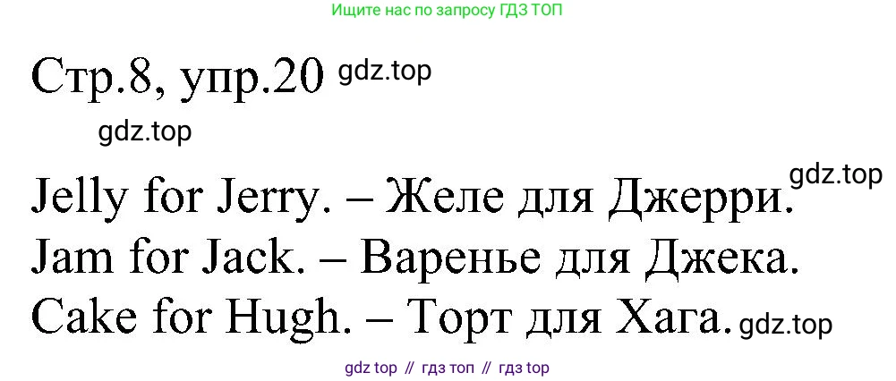 Английский язык (english), 2 класс рабочая тетрадь, авторы: Комарова Юлия Александровна, Ларионова Ирина Владимировна, издательство Русское слово, Москва, 2023, сиреневого цвета, страница 8, номер 20, Решение