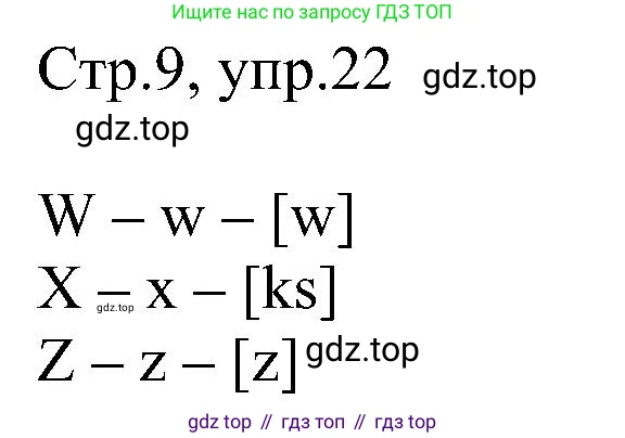 Английский язык (english), 2 класс рабочая тетрадь, авторы: Комарова Юлия Александровна, Ларионова Ирина Владимировна, издательство Русское слово, Москва, 2023, сиреневого цвета, страница 9, номер 22, Решение