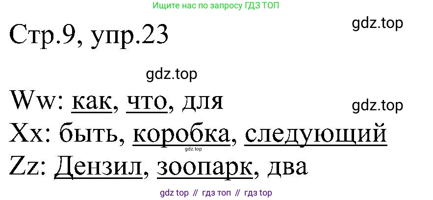 Английский язык (english), 2 класс рабочая тетрадь, авторы: Комарова Юлия Александровна, Ларионова Ирина Владимировна, издательство Русское слово, Москва, 2023, сиреневого цвета, страница 9, номер 23, Решение