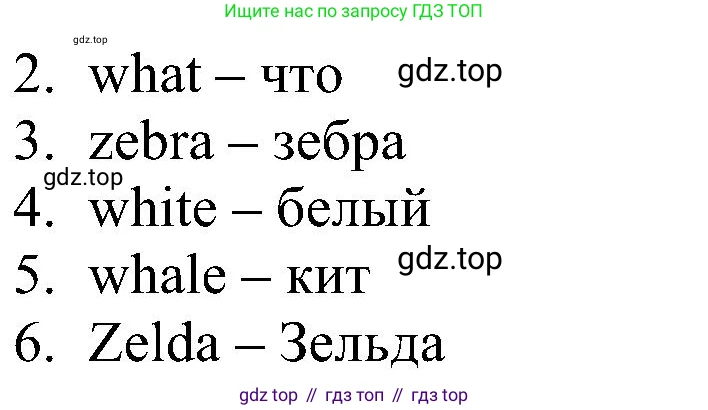 Английский язык (english), 2 класс рабочая тетрадь, авторы: Комарова Юлия Александровна, Ларионова Ирина Владимировна, издательство Русское слово, Москва, 2023, сиреневого цвета, страница 9, номер 24, Решение (продолжение 2)