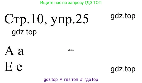 Английский язык (english), 2 класс рабочая тетрадь, авторы: Комарова Юлия Александровна, Ларионова Ирина Владимировна, издательство Русское слово, Москва, 2023, сиреневого цвета, страница 10, номер 25, Решение