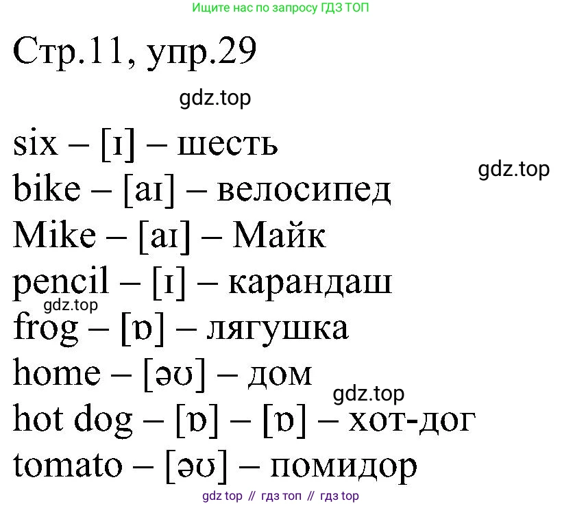 Английский язык (english), 2 класс рабочая тетрадь, авторы: Комарова Юлия Александровна, Ларионова Ирина Владимировна, издательство Русское слово, Москва, 2023, сиреневого цвета, страница 11, номер 29, Решение